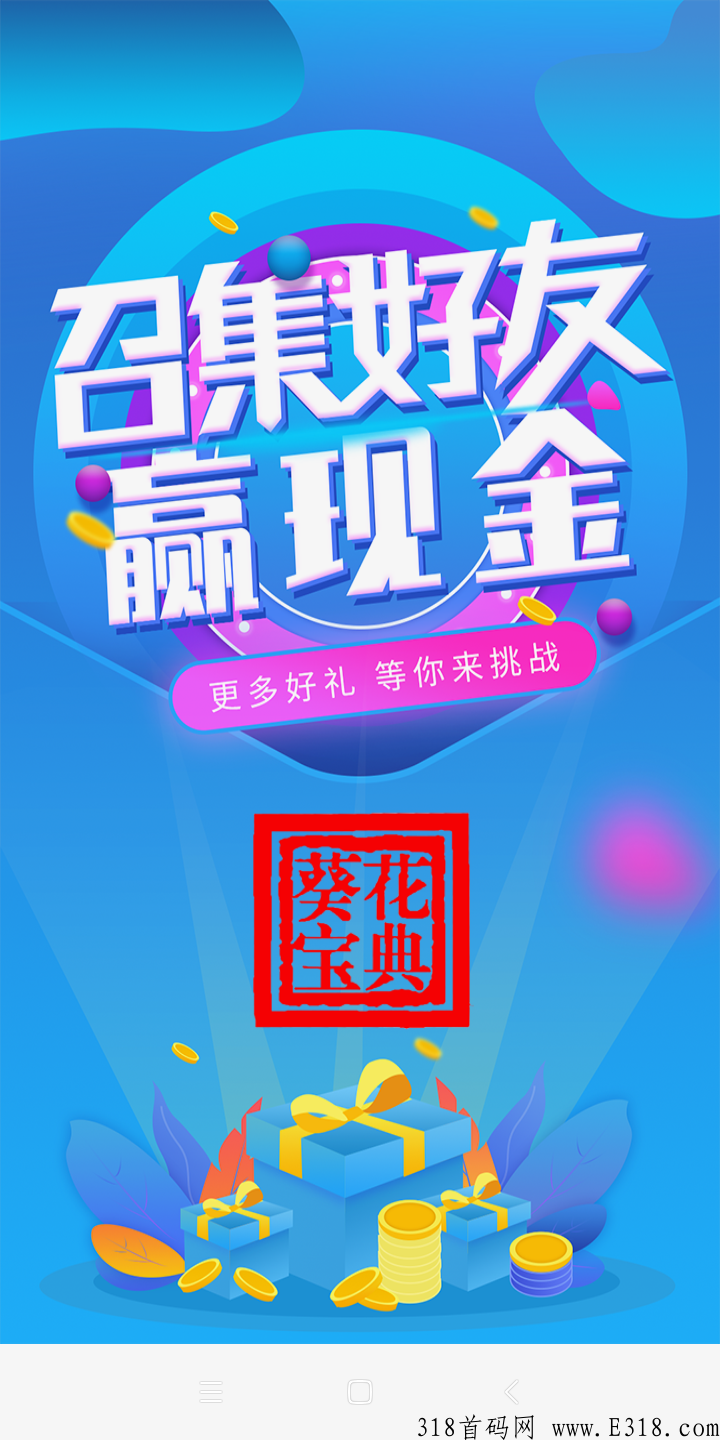 玩了个玩首码，试玩赚+悬赏赚+无限代裂变模式趣味搬砖平台