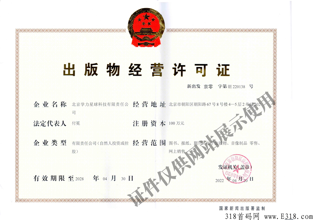 《学力星球视频图书馆》梦想中的事业