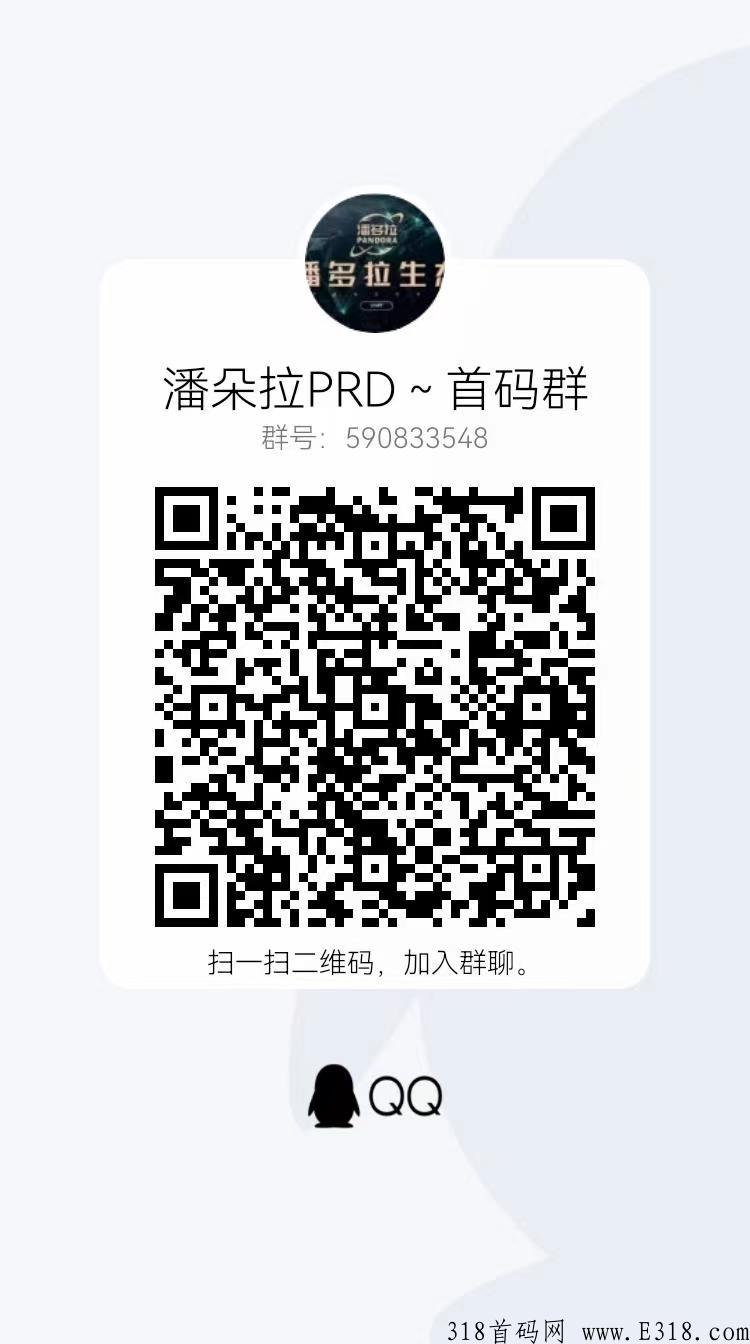 首码【潘多拉生态】全新赚米模式，今日上线，推广有扶持