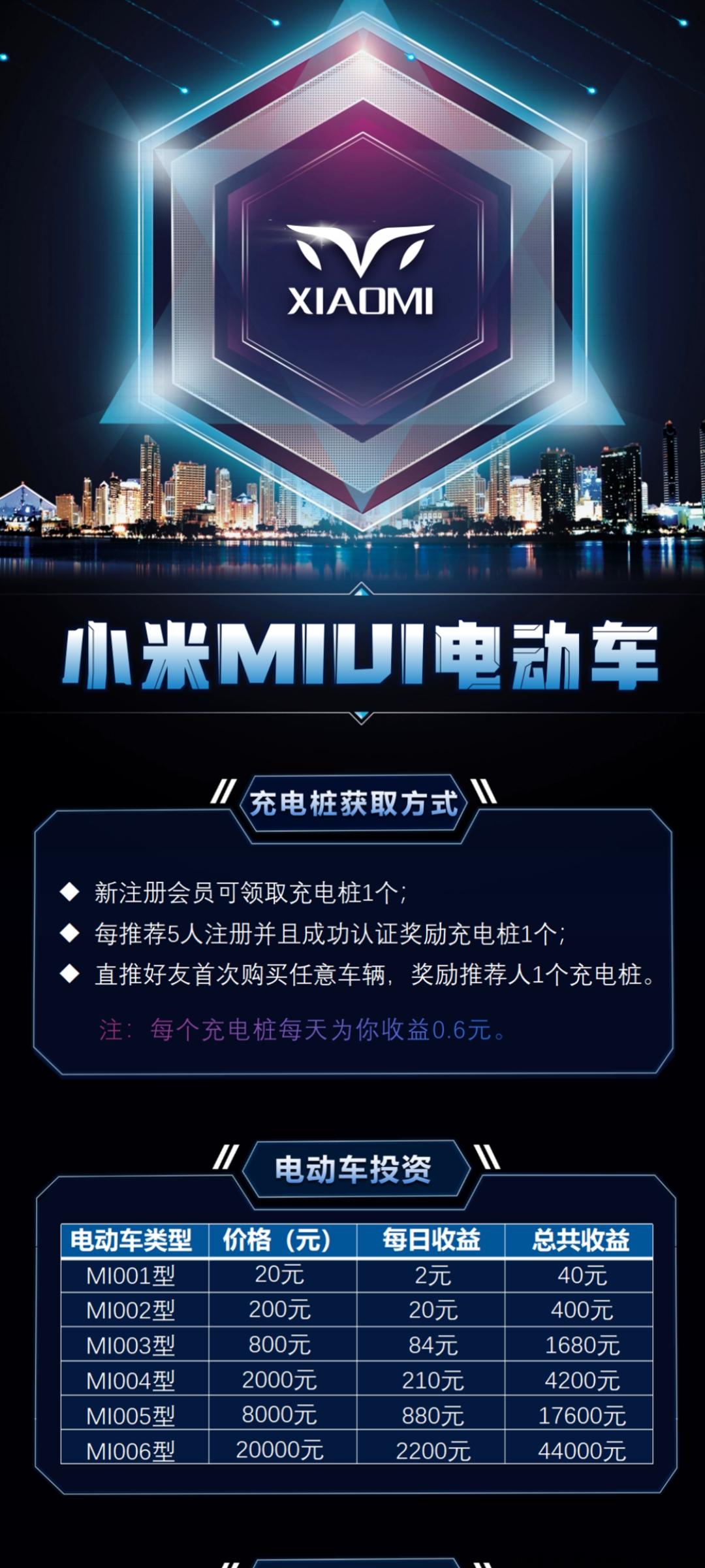 小米MIUI电动车