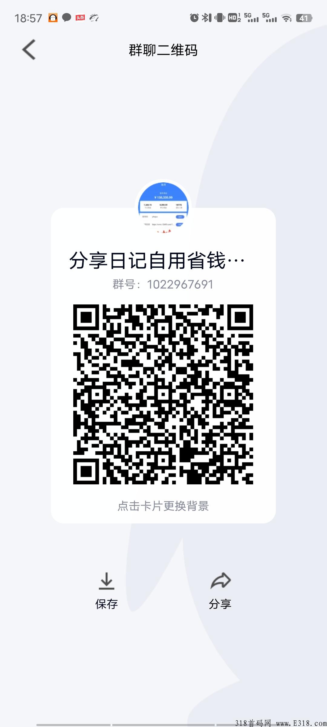 分享日记，自用省米！分享赚米