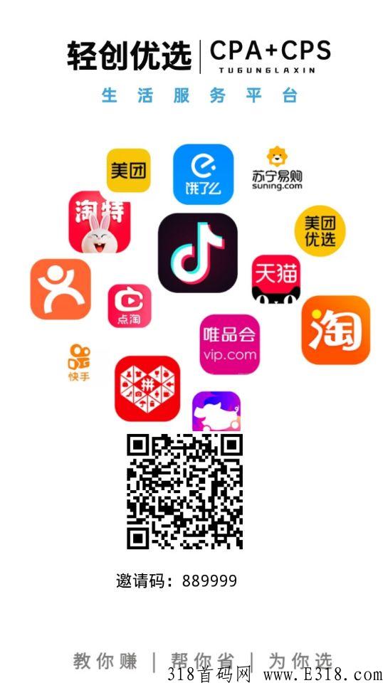 轻创优选APP赚米教程：教你赚帮你省，全网佣金最高的CPA赚米平台,长期对接团队长价格置顶