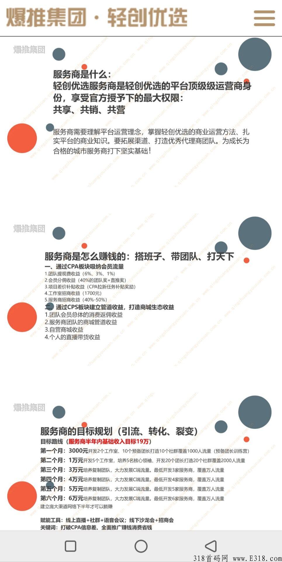 轻创优选APP赚米教程：教你赚帮你省，全网佣金最高的CPA赚米平台,长期对接团队长价格置顶
