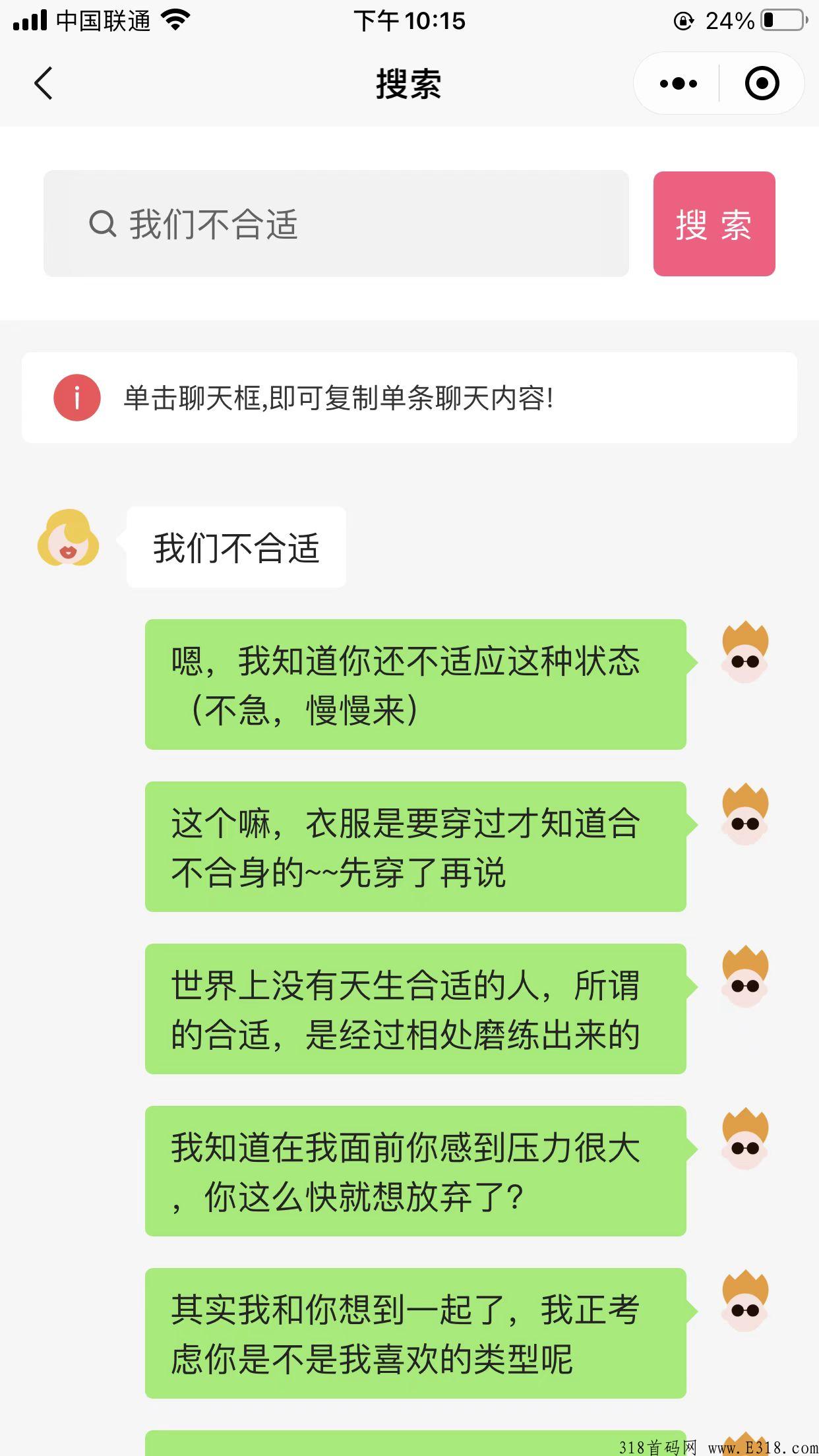 恋爱话术小程序推广，二级分佣最高百分之五十