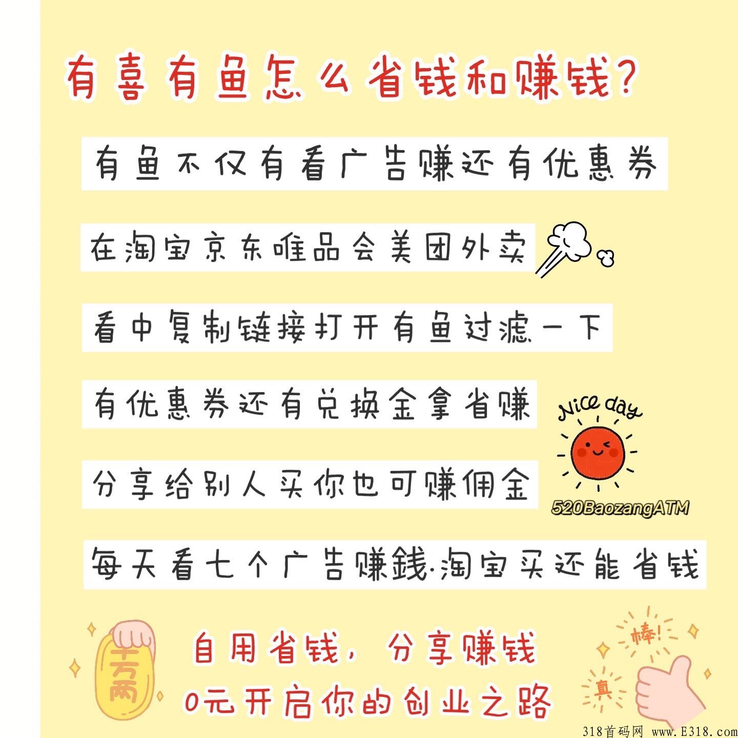 2023新项目0投资有喜有鱼