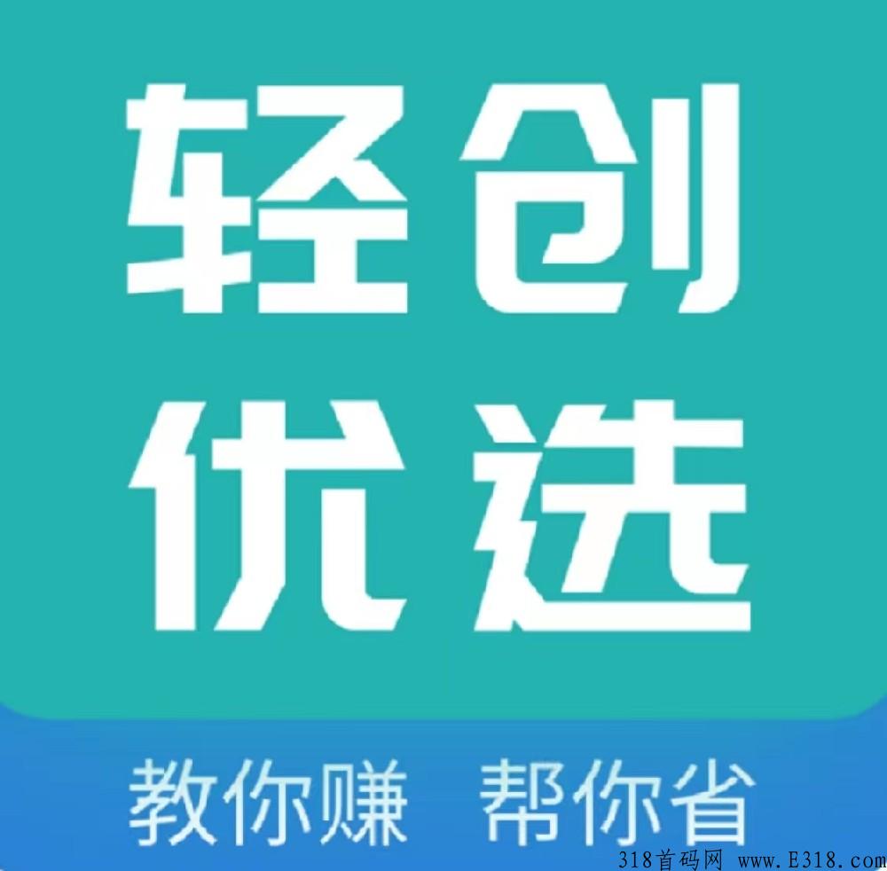 【地推技巧】偷偷告诉你怎么拿免费拿轻创优选团长价格