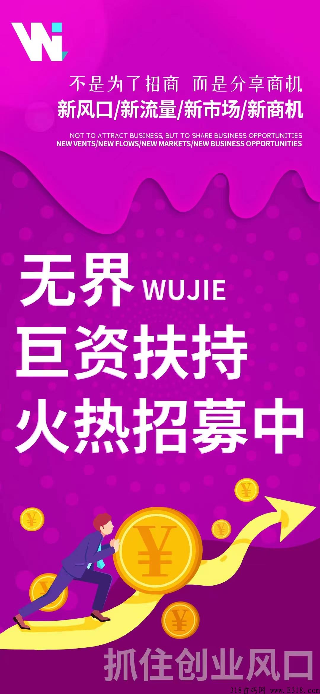 【无界】app即将火爆启航，待遇拉满！