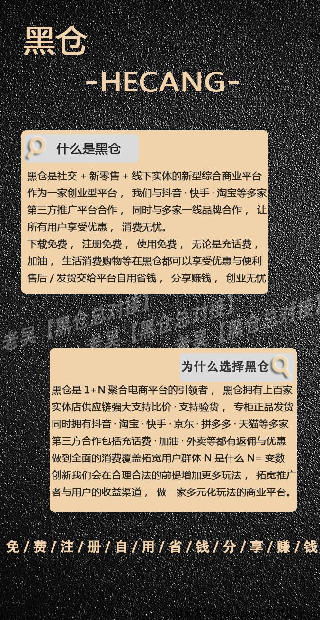 【黑仓】即将上线，全网对接合伙人，自营商城，cps聚合，多重收益，黑仓总对接老吴