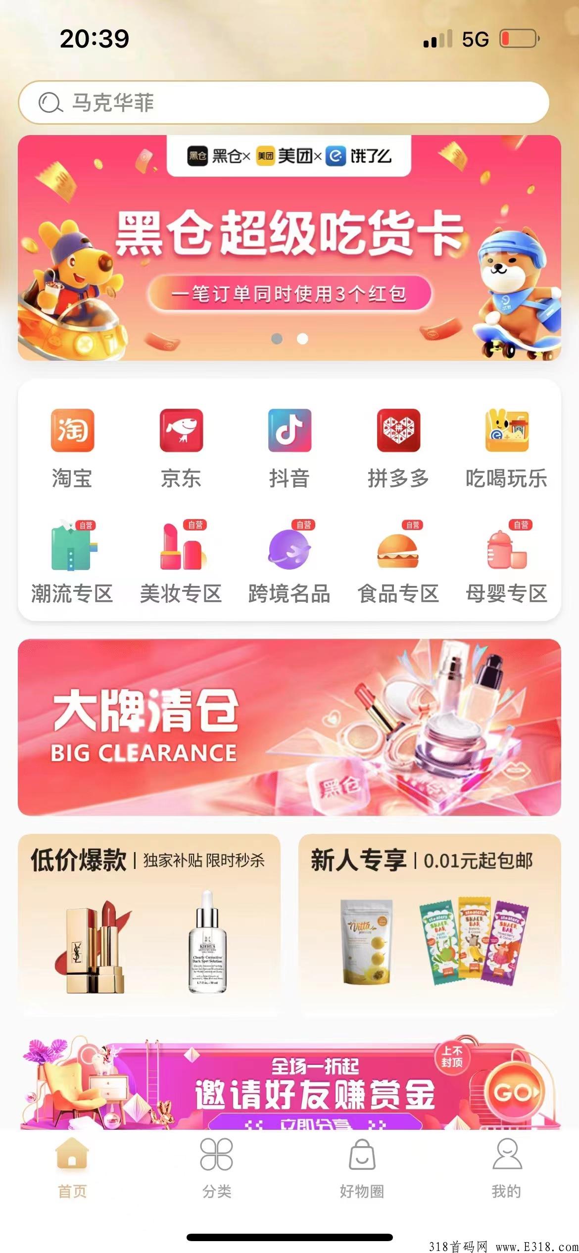 【黑仓】即将上线，全网对接合伙人，自营商城，cps聚合，多重收益，黑仓总对接老吴