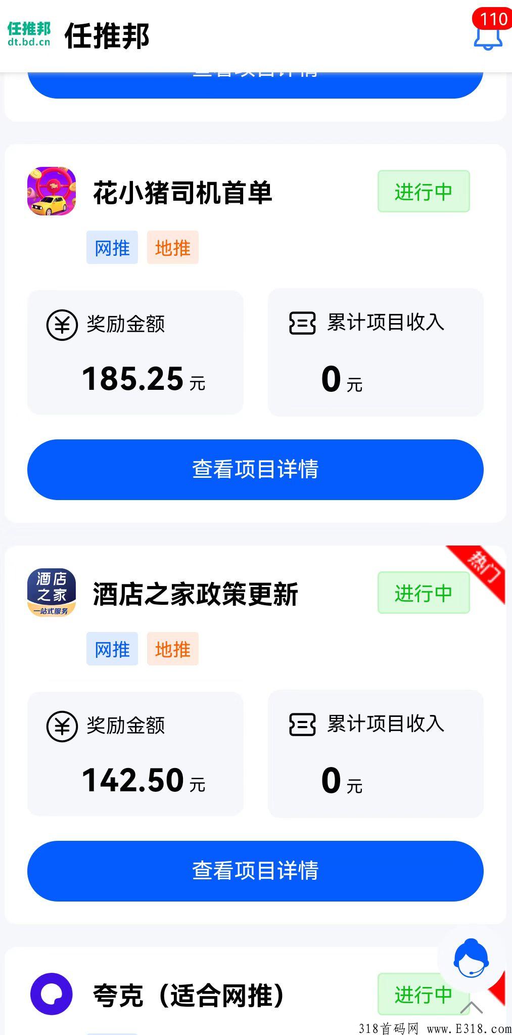 首码任推邦，任务平台，汇聚最新地推网推项目！淘特、京喜、京东等独家任务