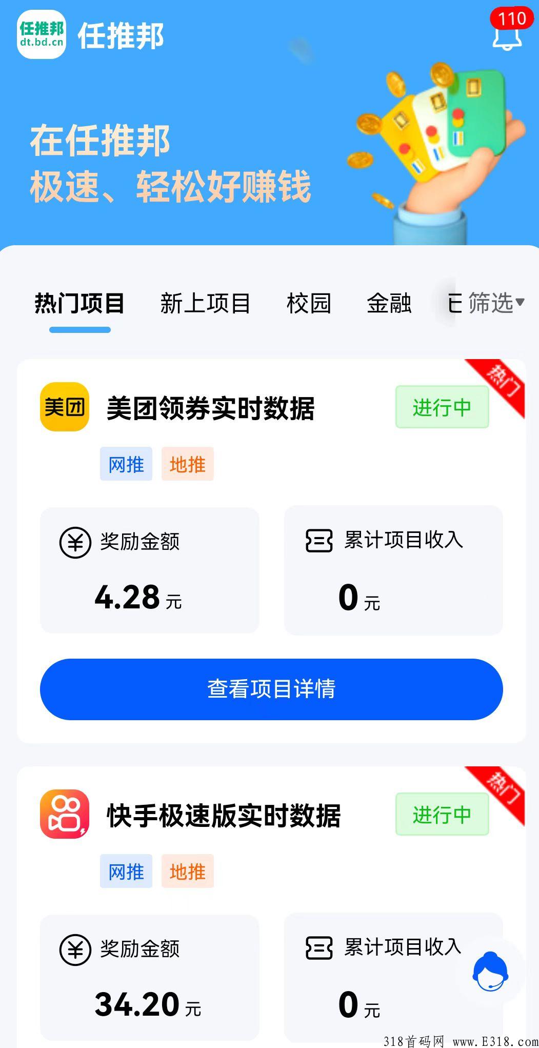 首码任推邦，任务平台，汇聚最新地推网推项目！淘特、京喜、京东等独家任务