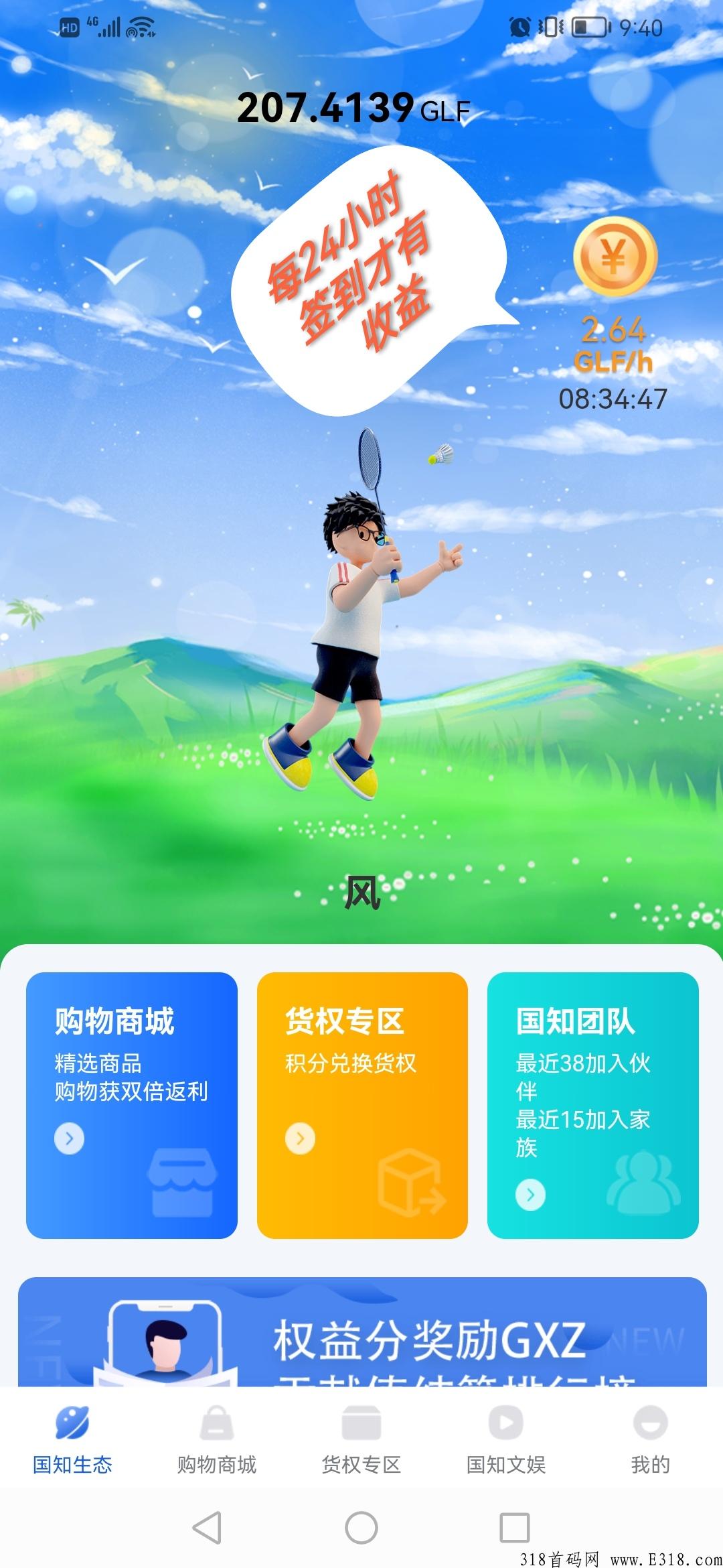 G知生态，每天免费赚奖励