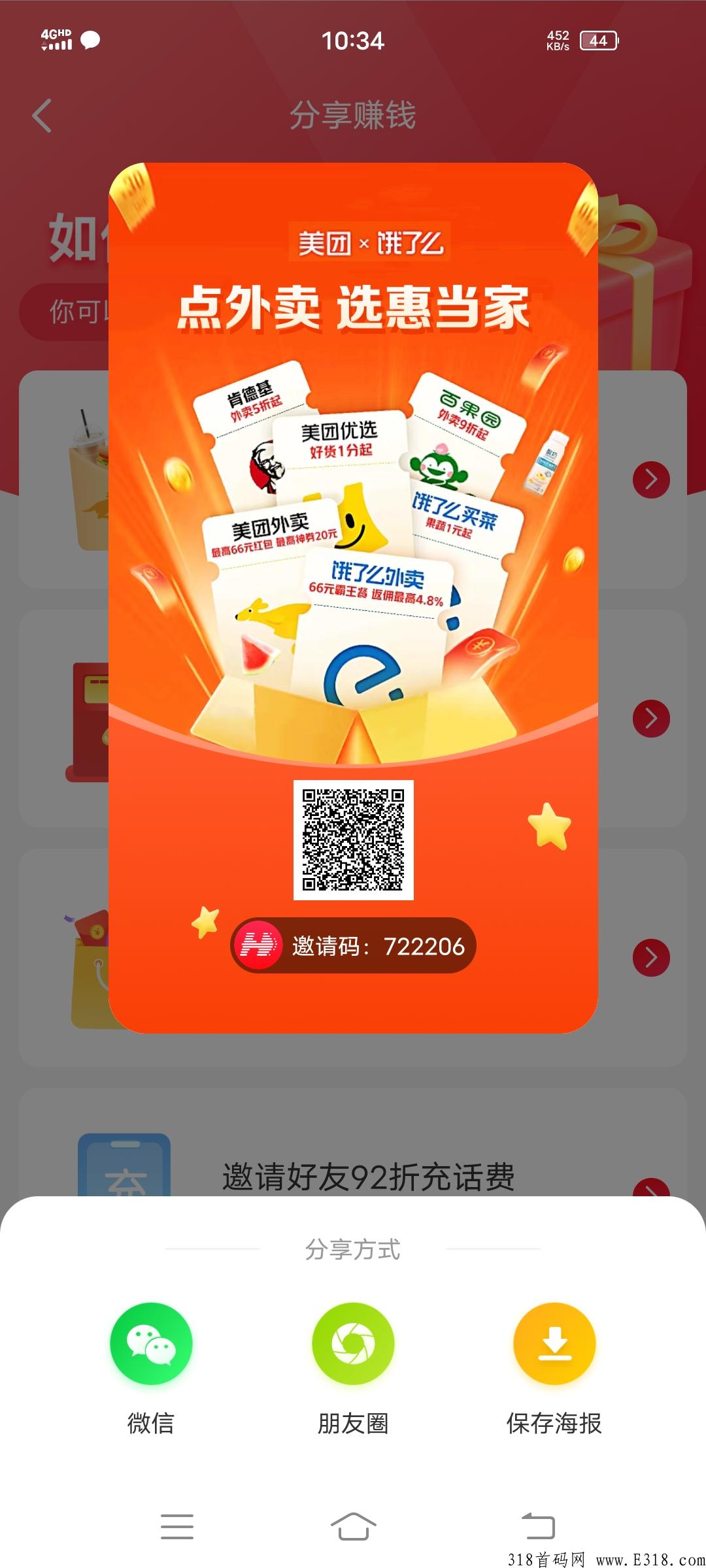 惠当家联盟每日签到获得奖励