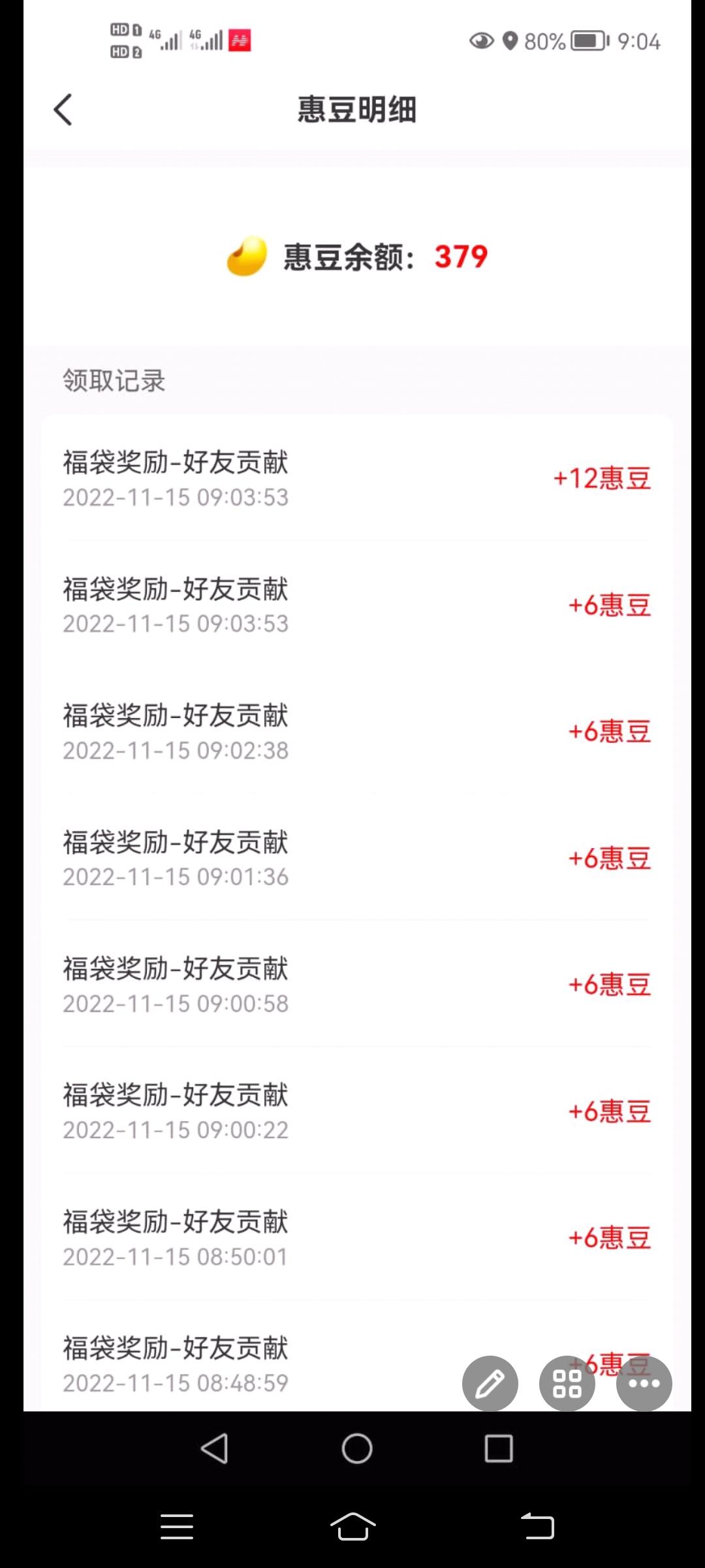 惠当家联盟每日签到获得奖励