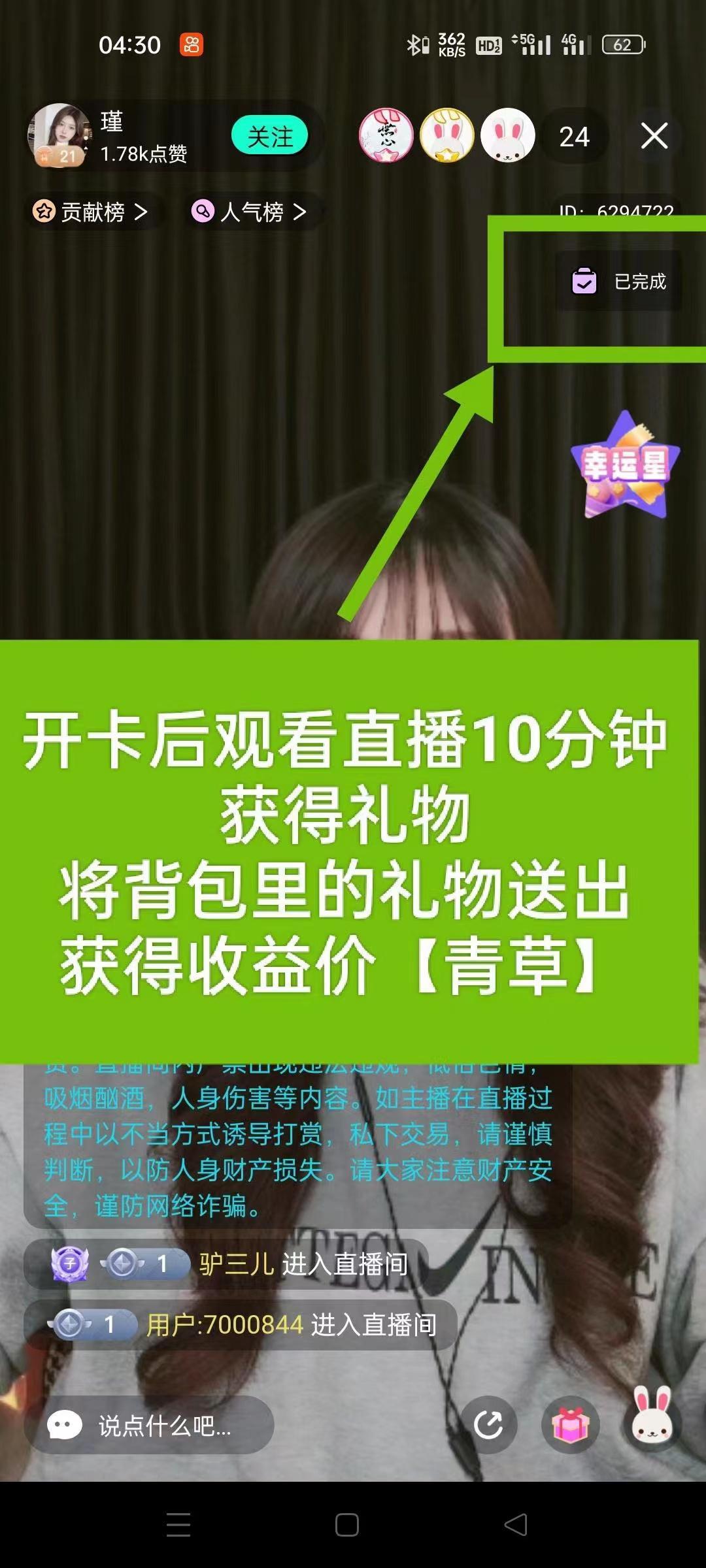 某兔直播，每日低保，体现秒到，零门槛，包赔