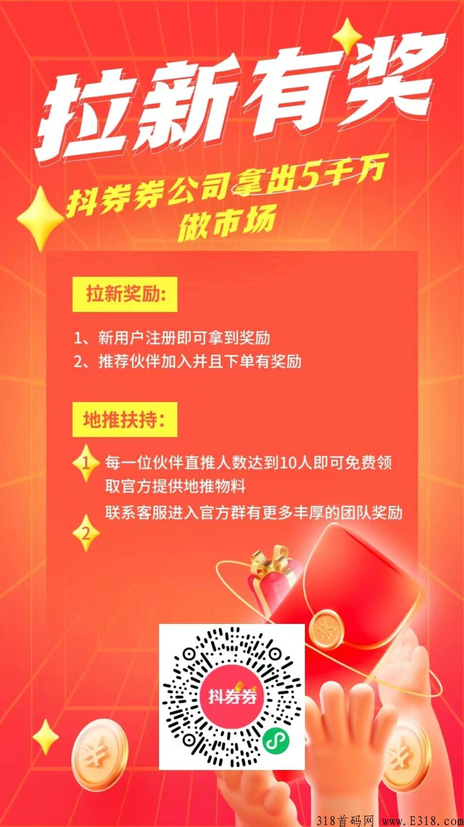 抖券券赚钱教程：全网佣金最高，股东级别免费对接中，主打dy CPS赚钱项目，5千万拉新活动火爆进行中