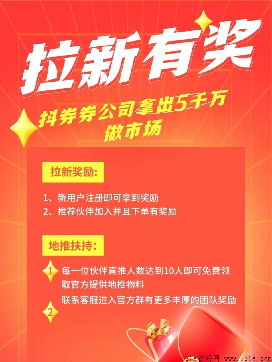 抖券券赚钱教程：全网佣金最高，股东级别免费对接中，主打dy CPS赚钱项目，5千万拉新活动火爆进行中