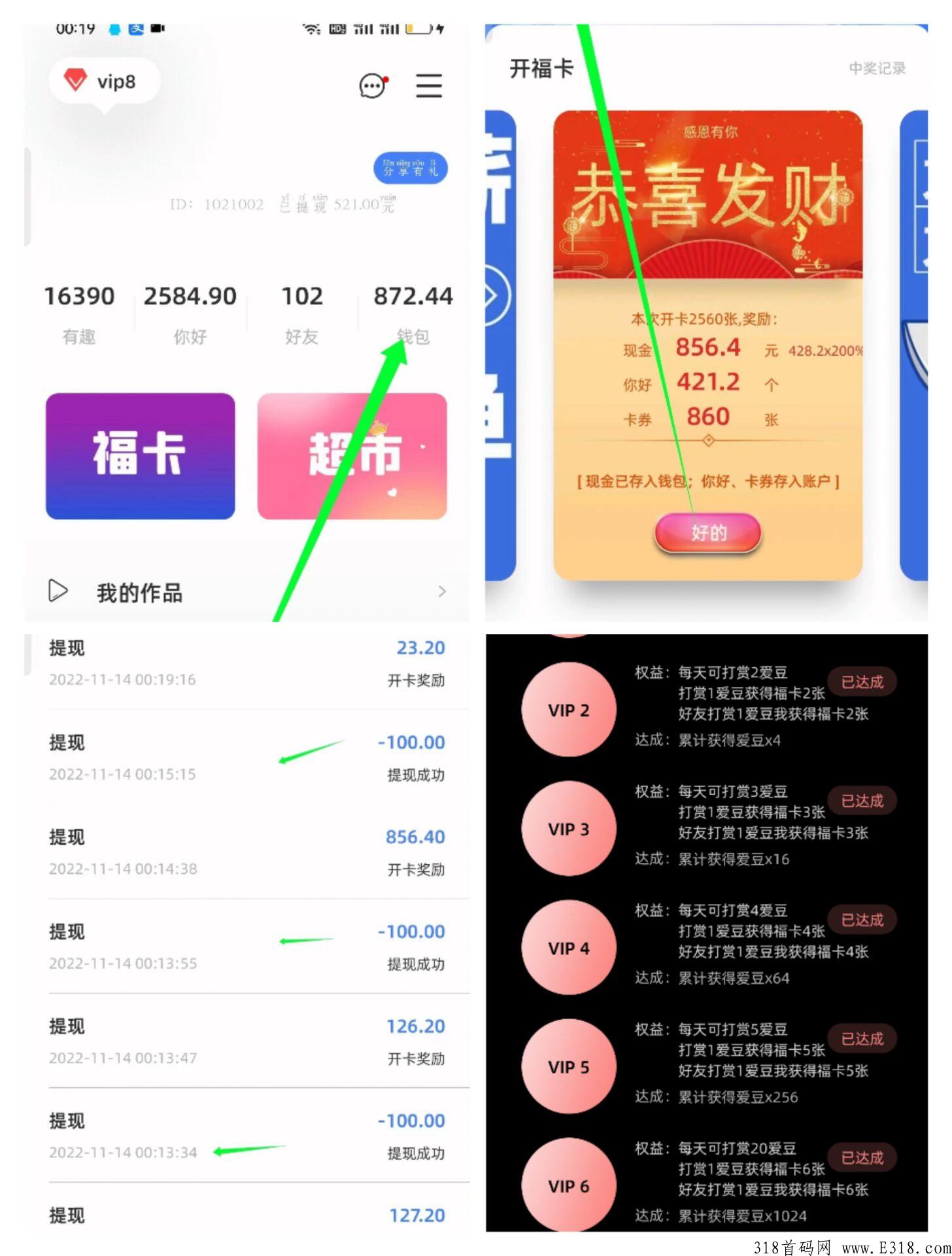 爱补每天收益高，等级越高收益越高