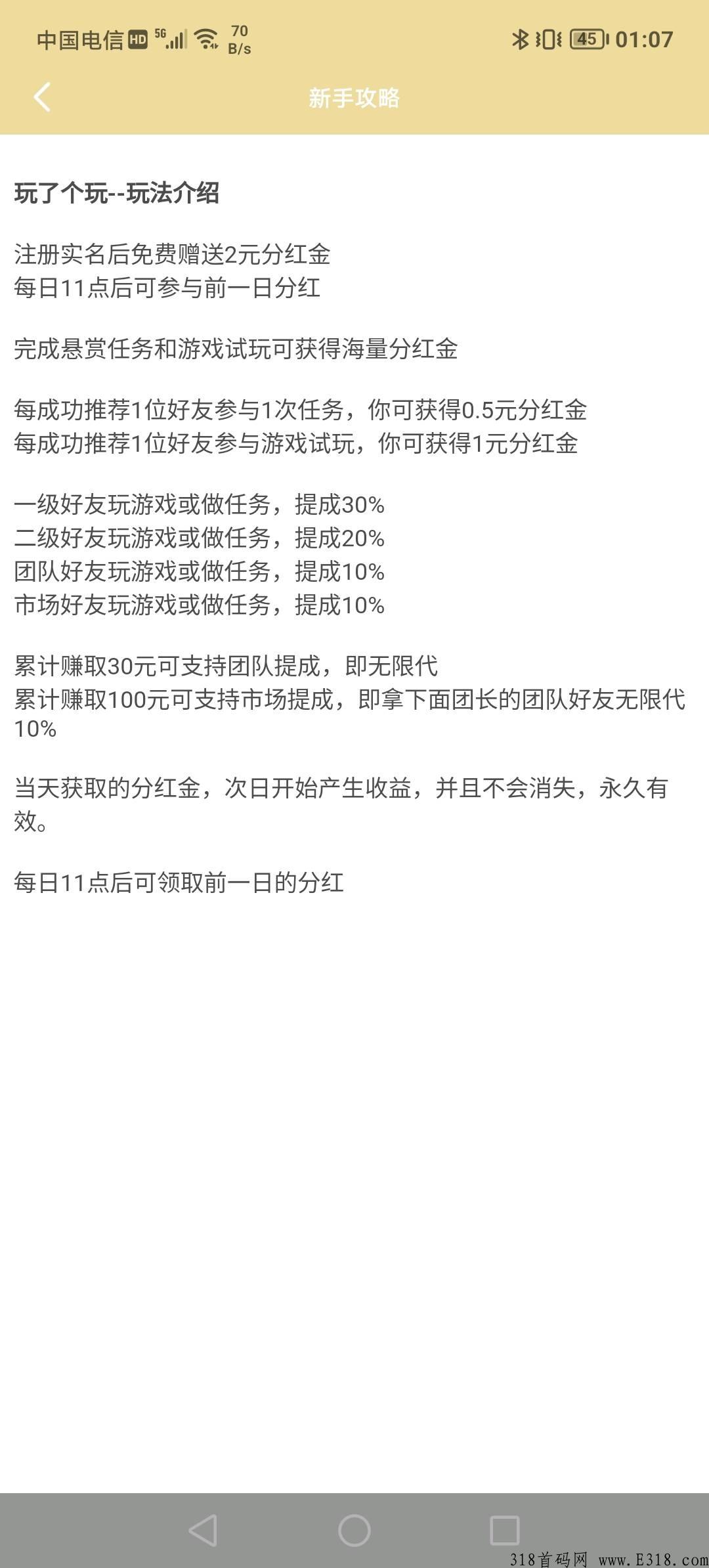 玩了个玩首码天花板每天收益高，无限代模式，推广躺赚