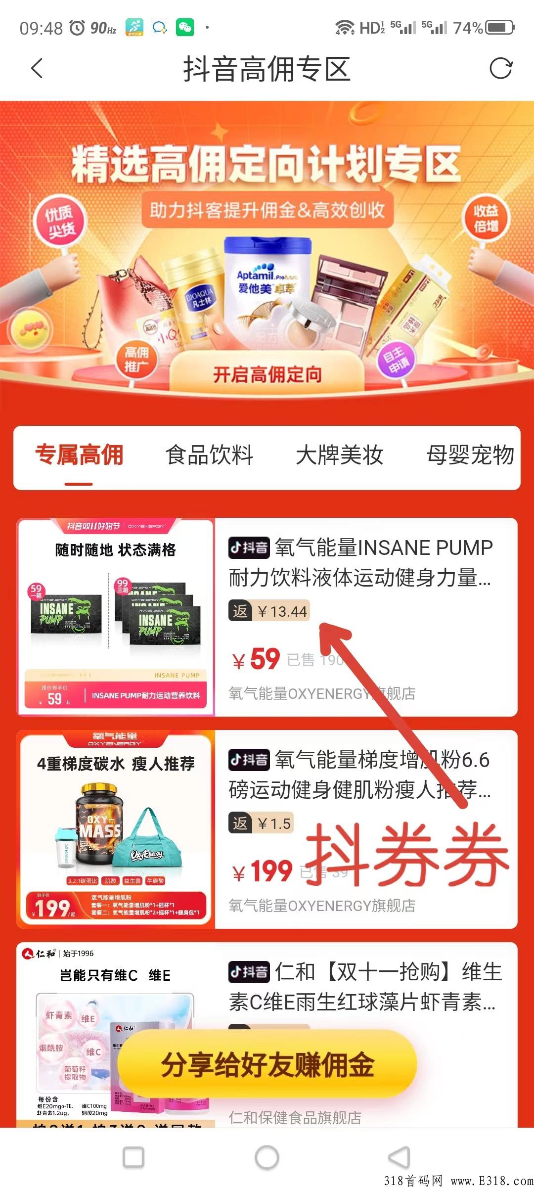 抖券券赚钱教程：全网佣金最高，股东级别免费对接中，主打dy CPS赚钱项目，5千万拉新活动火爆进行中