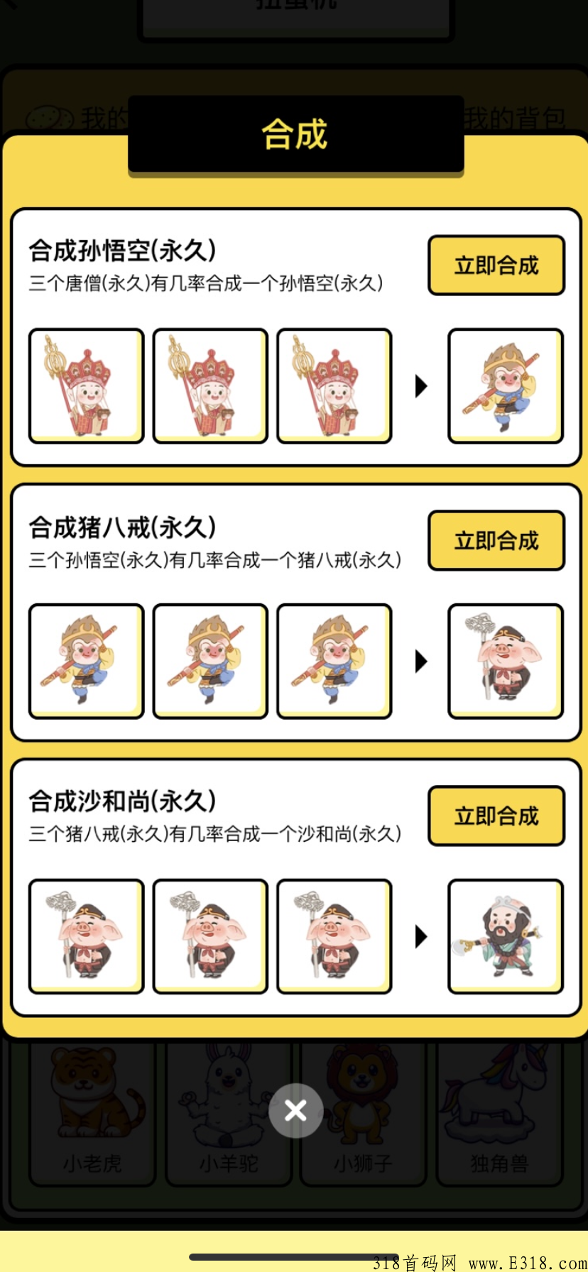 八戒抗米明日首码