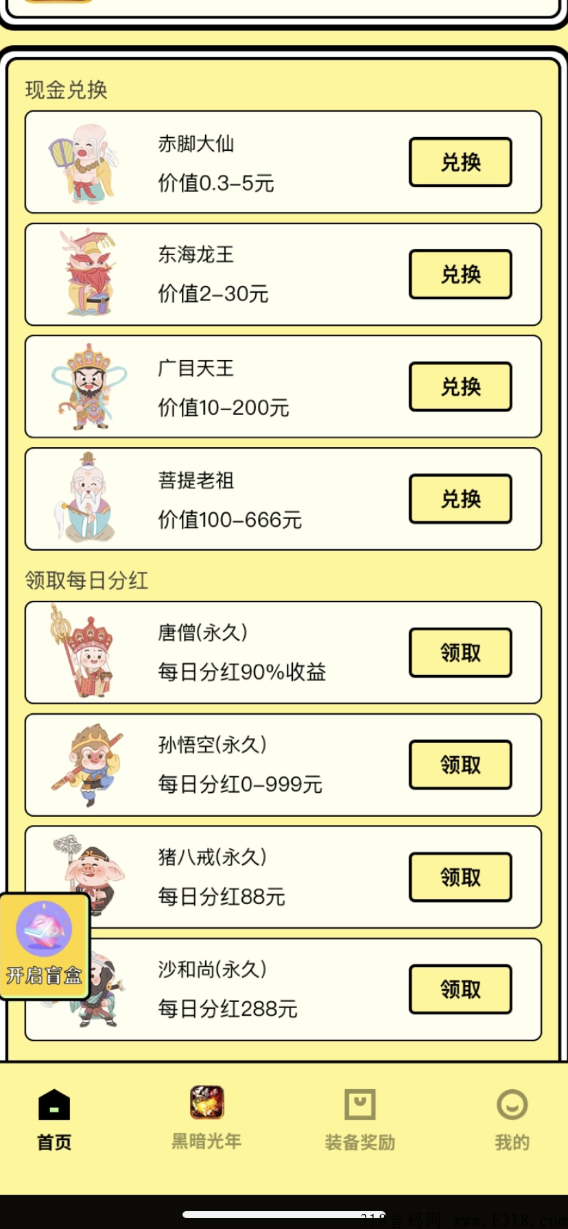 八戒抗米明日首码