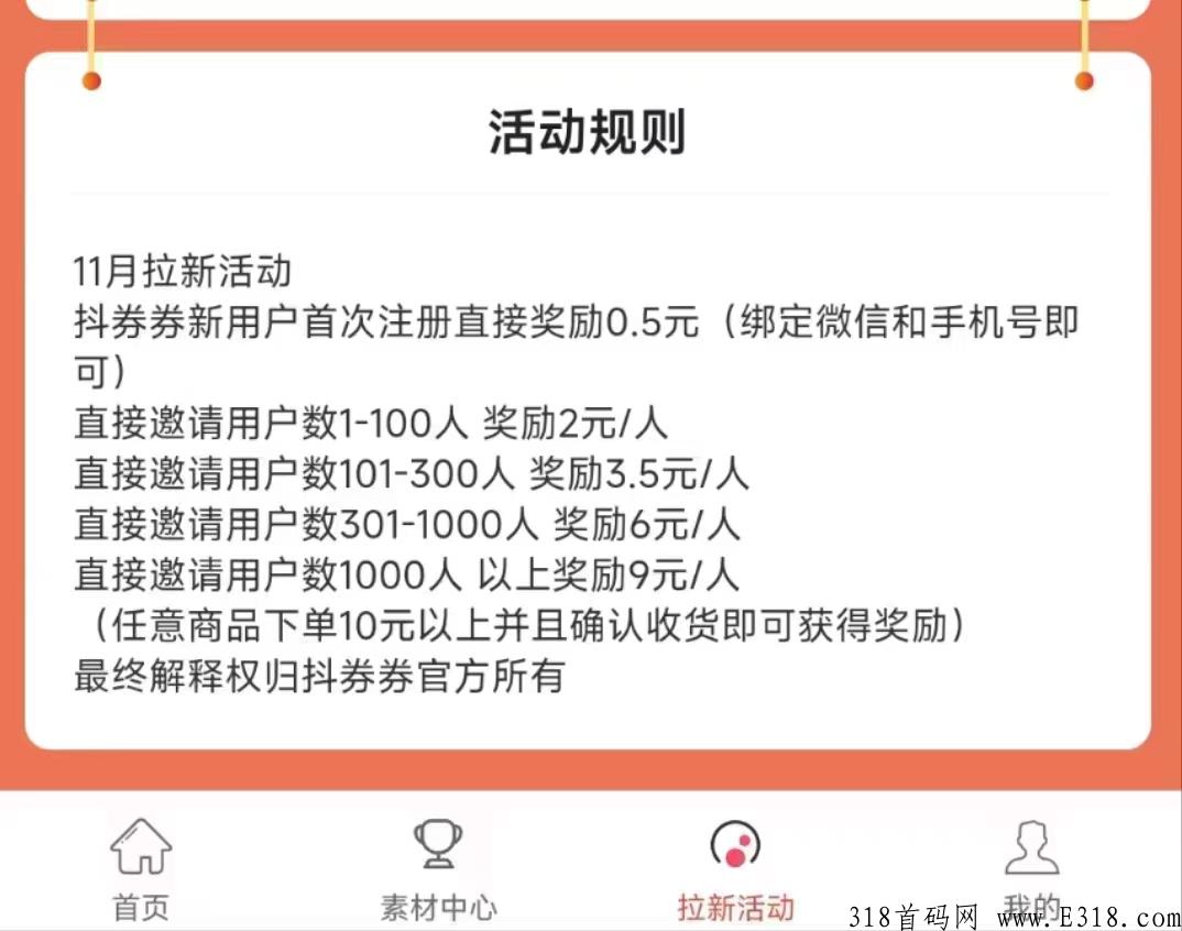 抖券券赚钱教程：全网佣金最高，股东级别免费对接中，主打dy CPS赚钱项目，5千万拉新活动火爆进行中