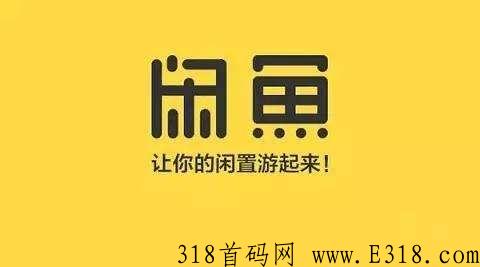 《闲鱼》怎么实名认证，实名认证教程