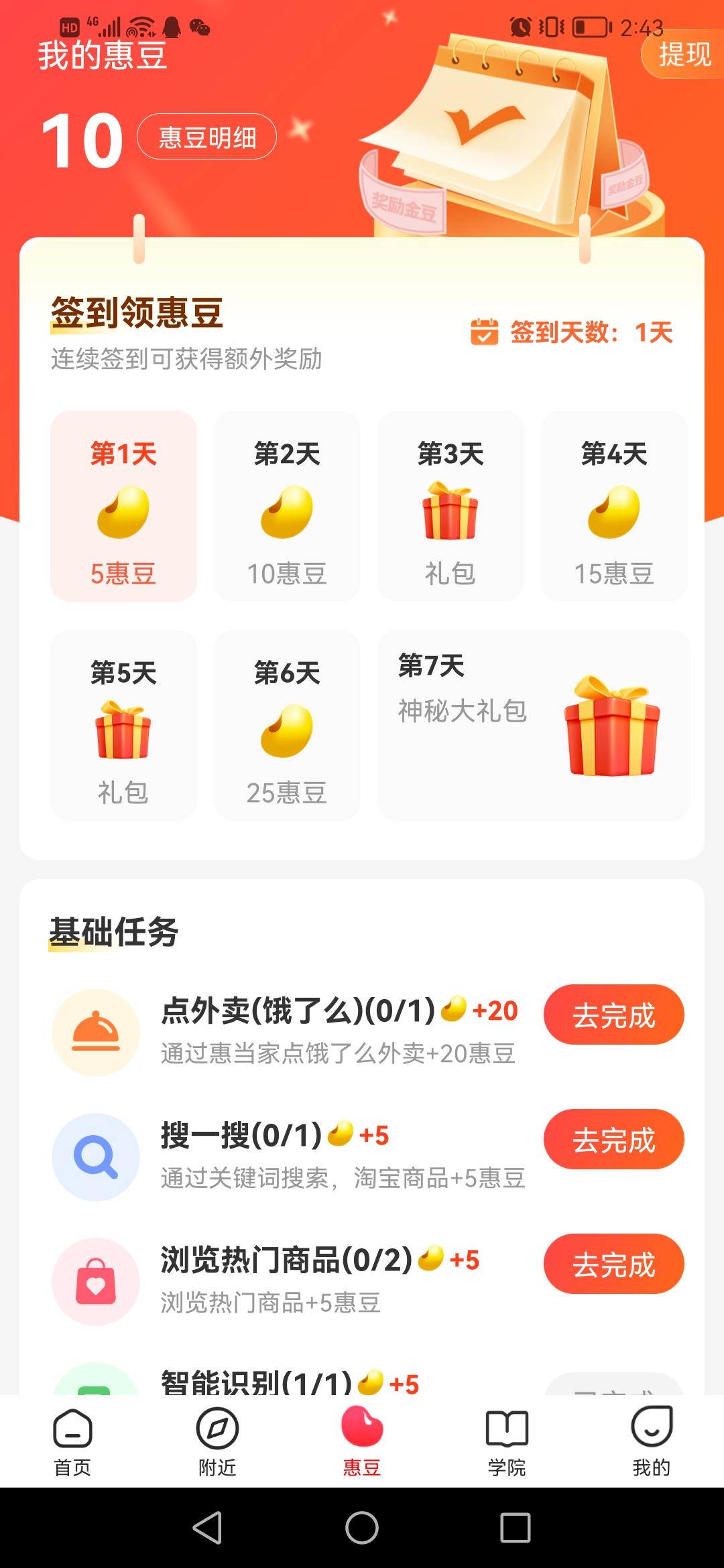 首码才出惠当家，不实名每天领奖励