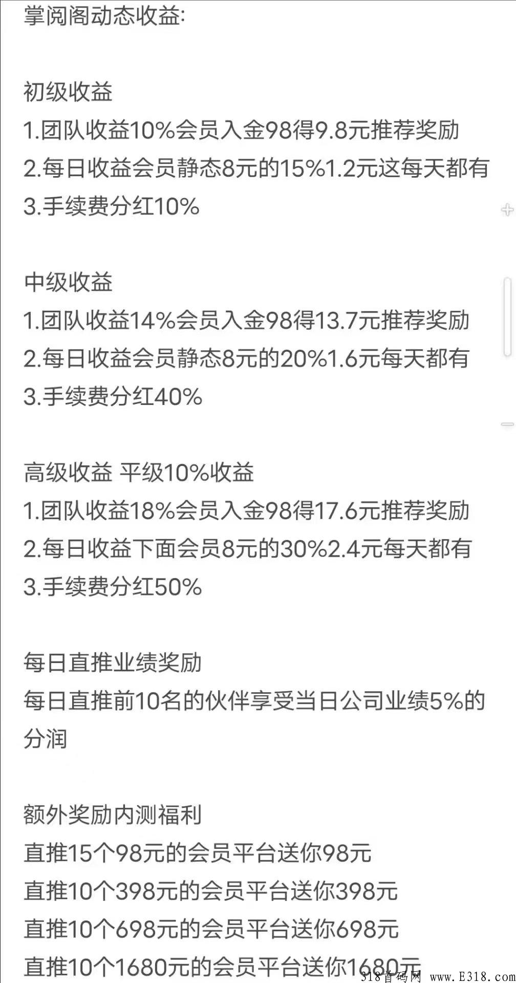 掌阅阁首码，高扶持