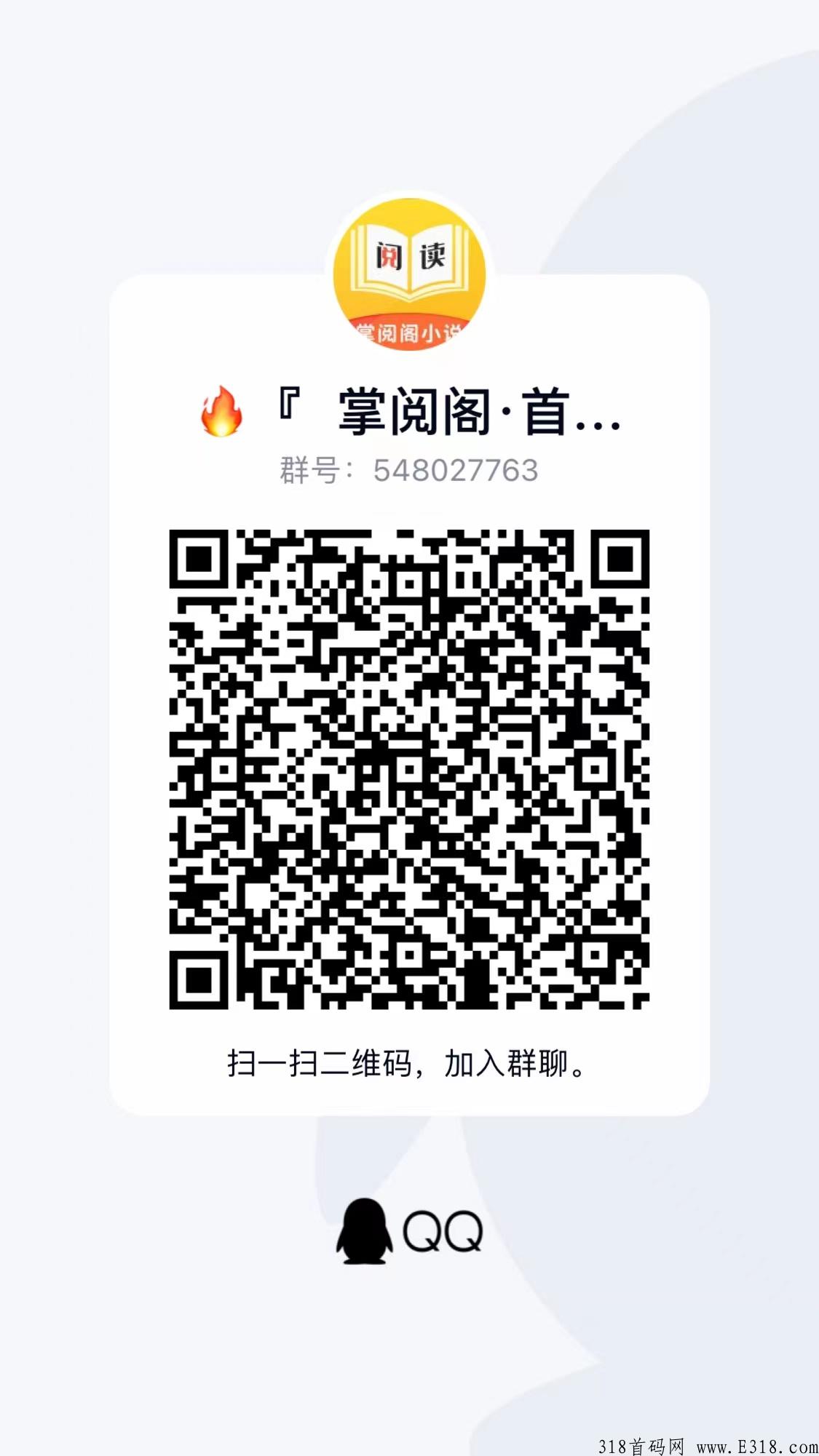 掌阅阁首码，高扶持