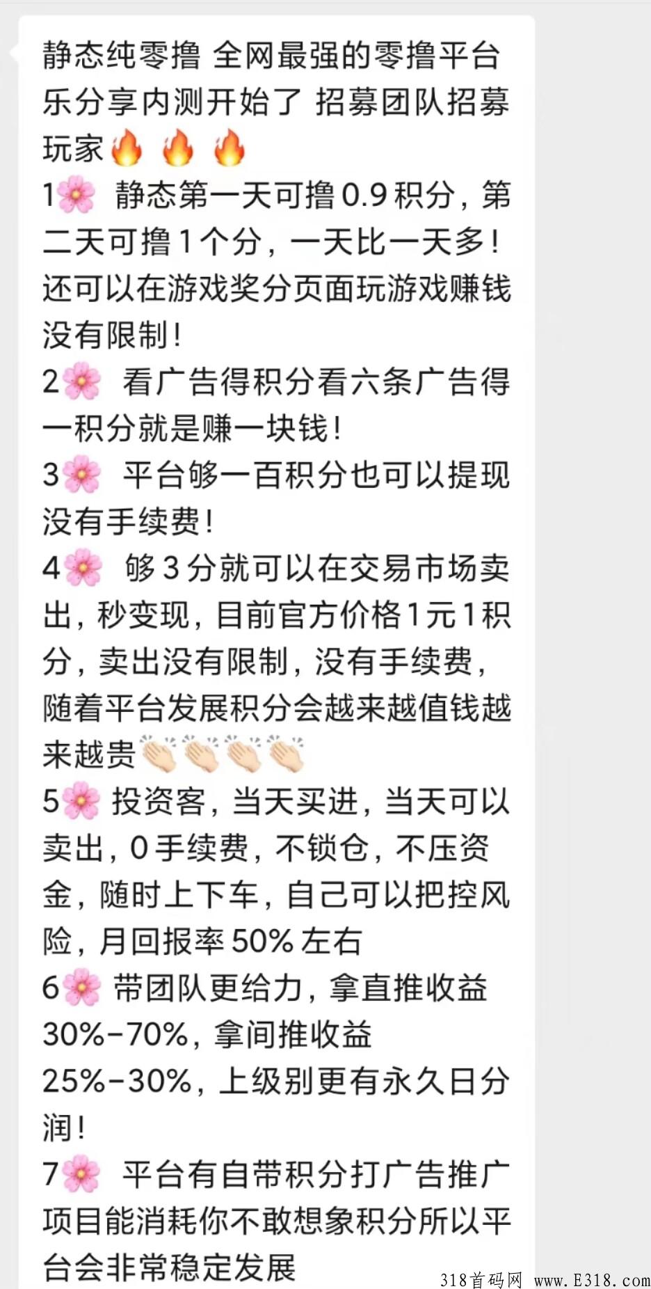首码以出，乐分享，分润模式