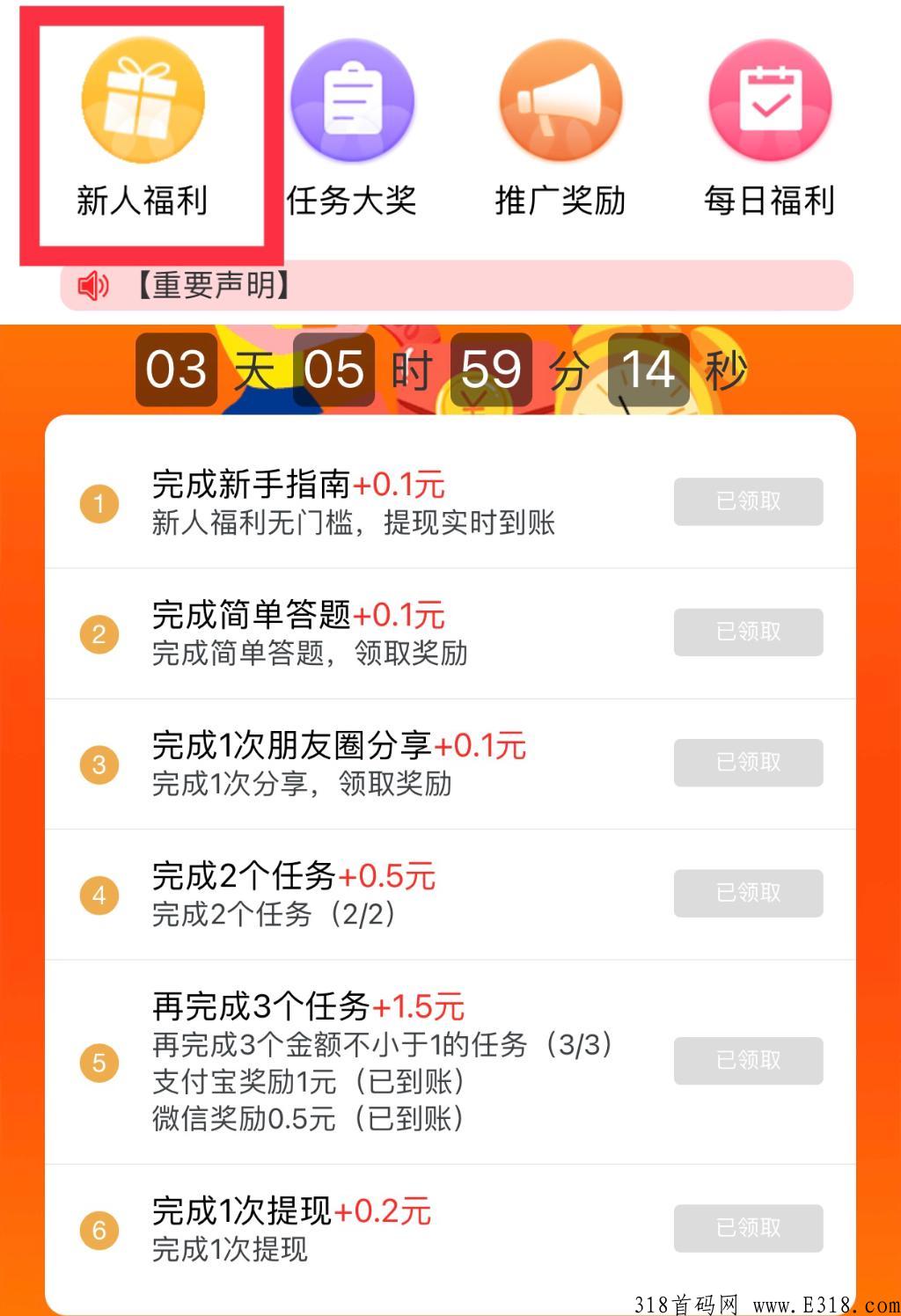 全网最强拉新项目