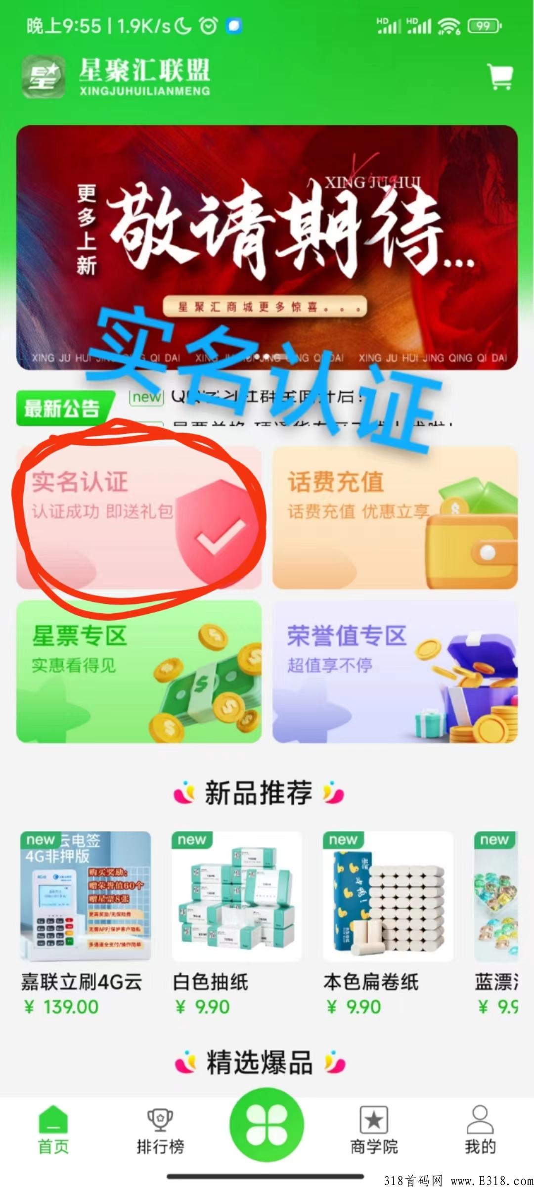 星聚汇认证赠送15任务包，复投一次无限出售，明星助阵！