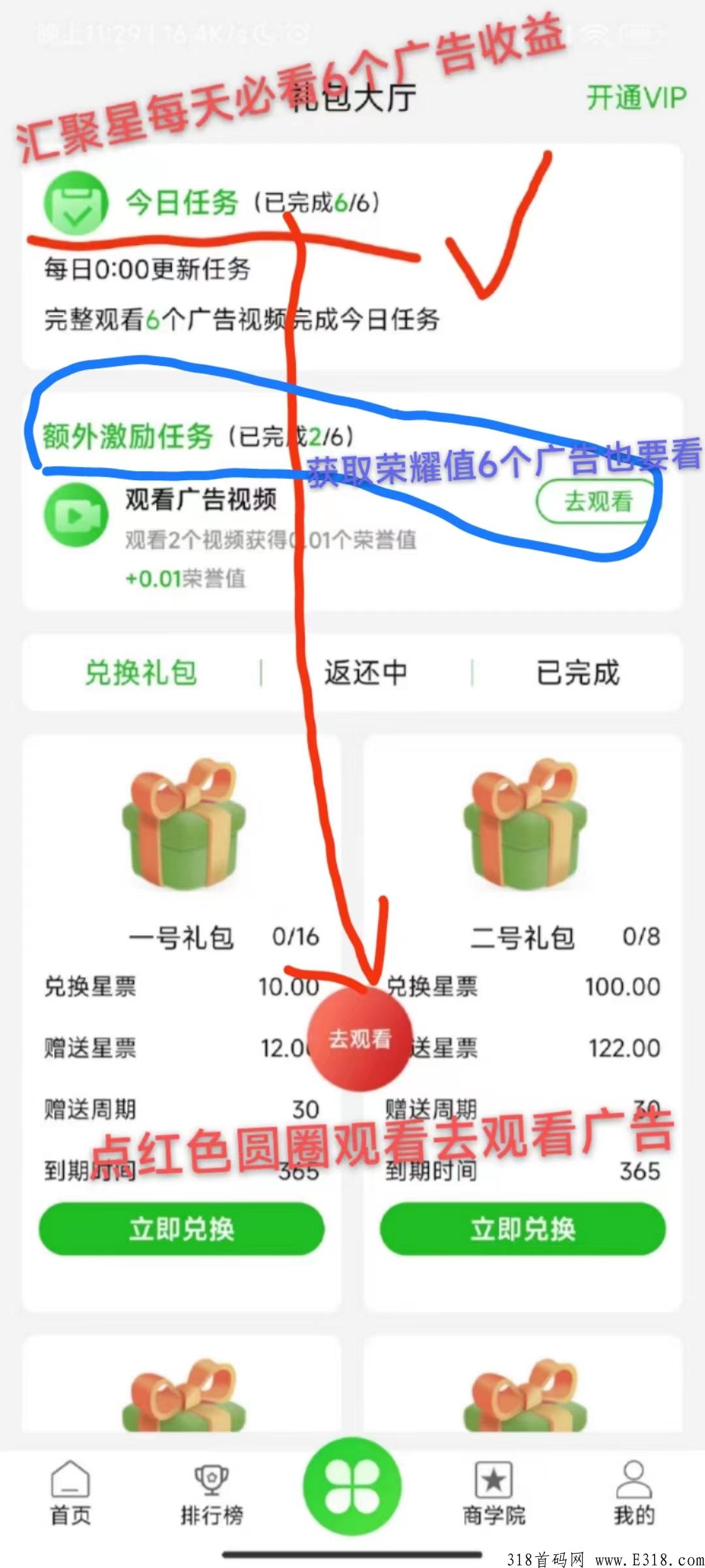 星聚汇认证赠送15任务包，复投一次无限出售，明星助阵！
