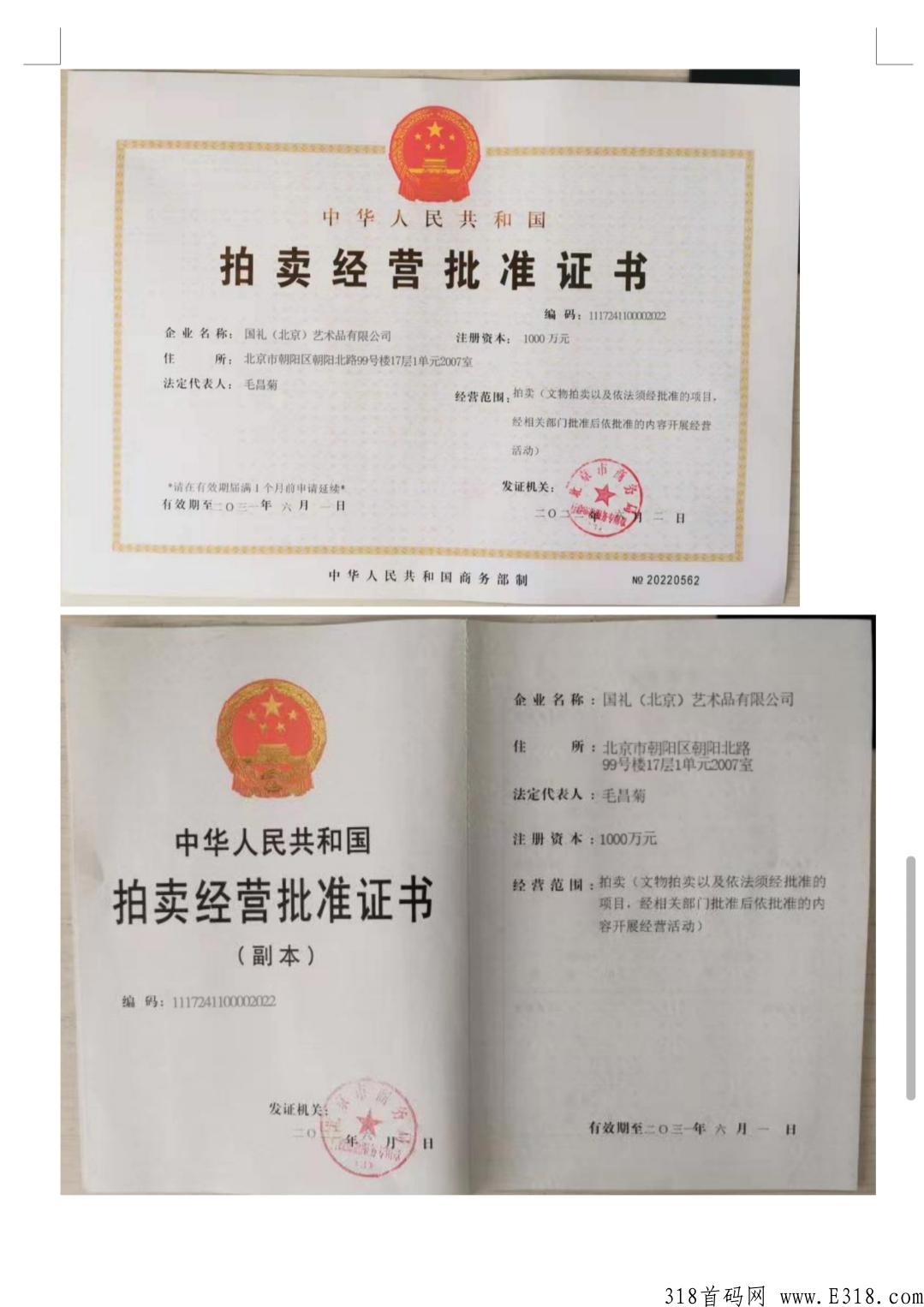 2022最后一战，竞拍天花板，g礼文汇实体公司证件齐全，首码对接代50扶持