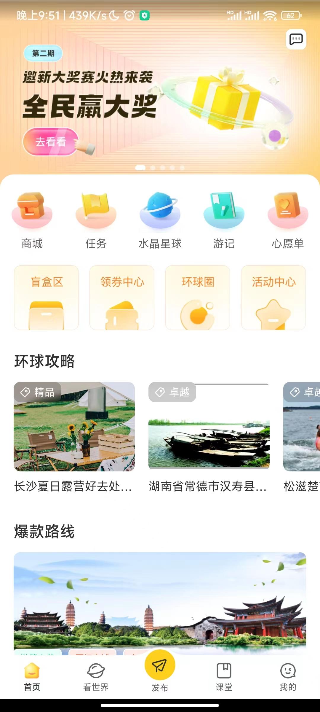 环球11卷轴长期稳定，新人注册送任务包，真实的旅游