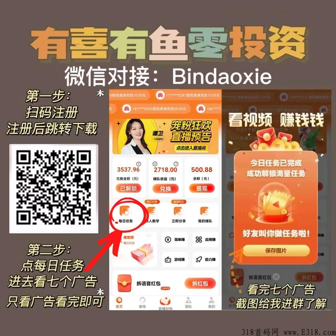 零风险一元起提有喜有鱼APP