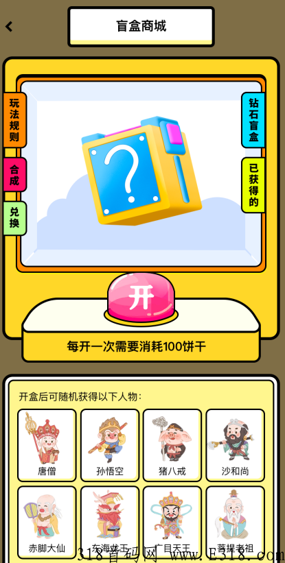 八戒抗米，今日日14时首码，秒杀市面同类游戏