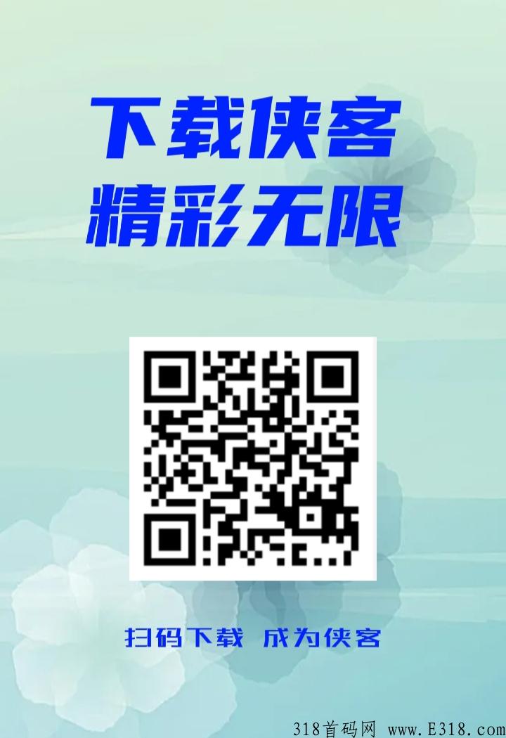 侠客信息平台正式火爆上线