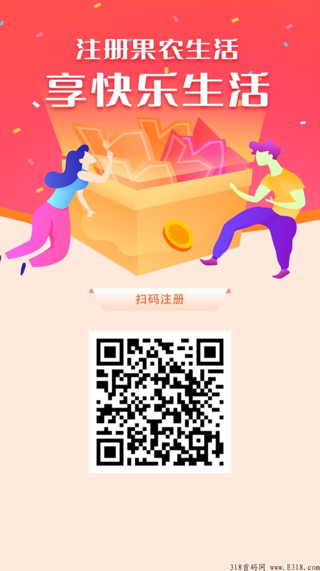 首码果农生活，月产12任务包，带通证上线秒杀蚁从维珍！王者之风范