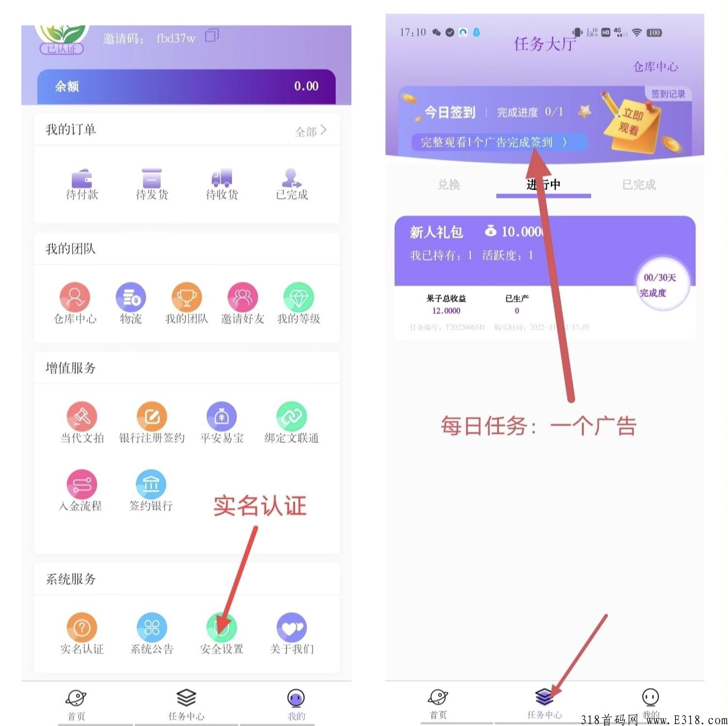 首码果农生活，月产12任务包，带通证上线秒杀蚁从维珍！王者之风范