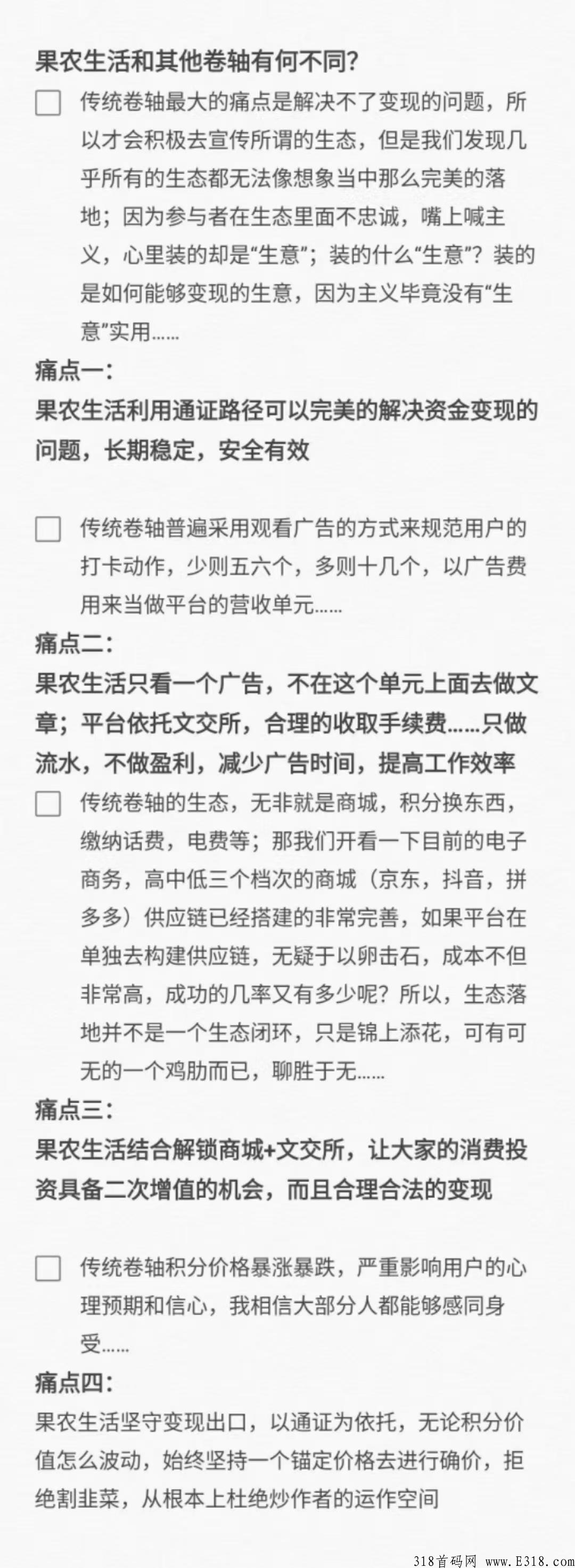 首码果农生活，月产12任务包，带通证上线秒杀蚁从维珍！王者之风范