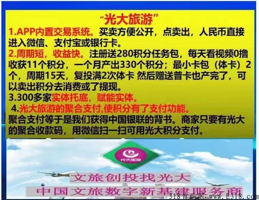 光大旅游，免费旅游，周期短，复投快，价格稳定