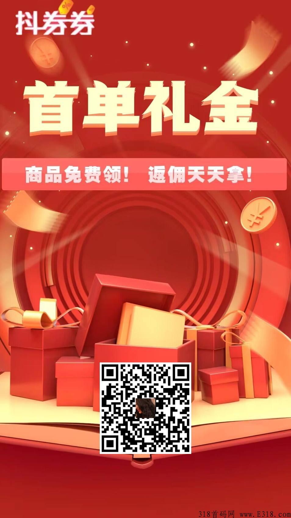 首码抖券券，拉新双重奖励，直升最高级别
