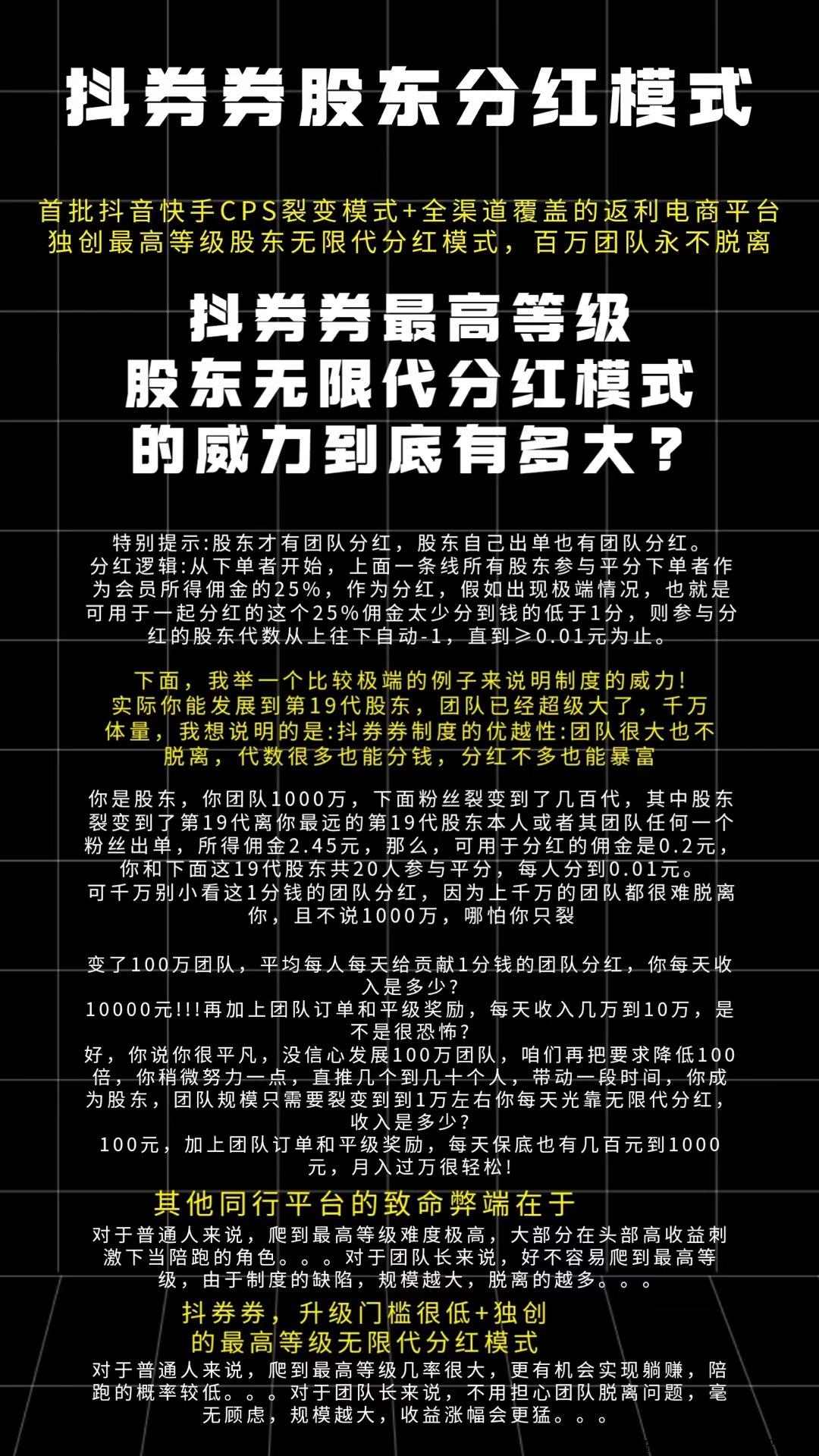 首码抖券券，拉新双重奖励，直升最高级别