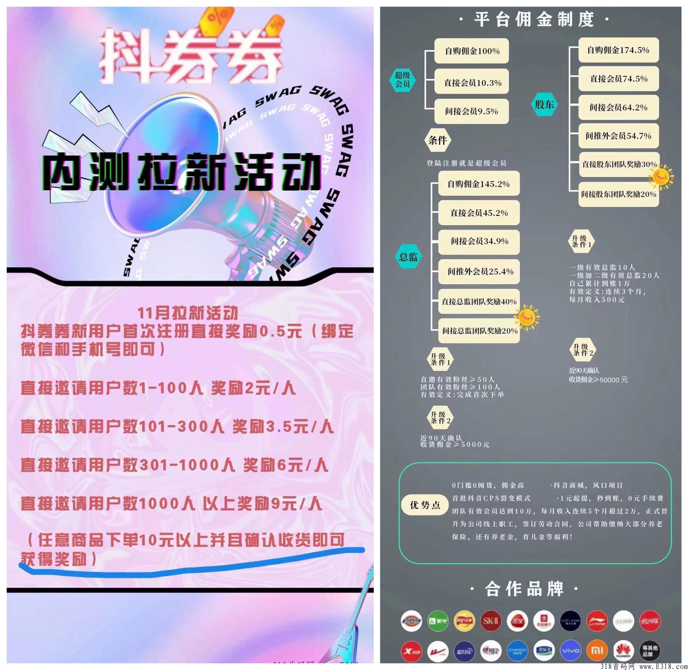 首码抖券券，拉新双重奖励，直升最高级别