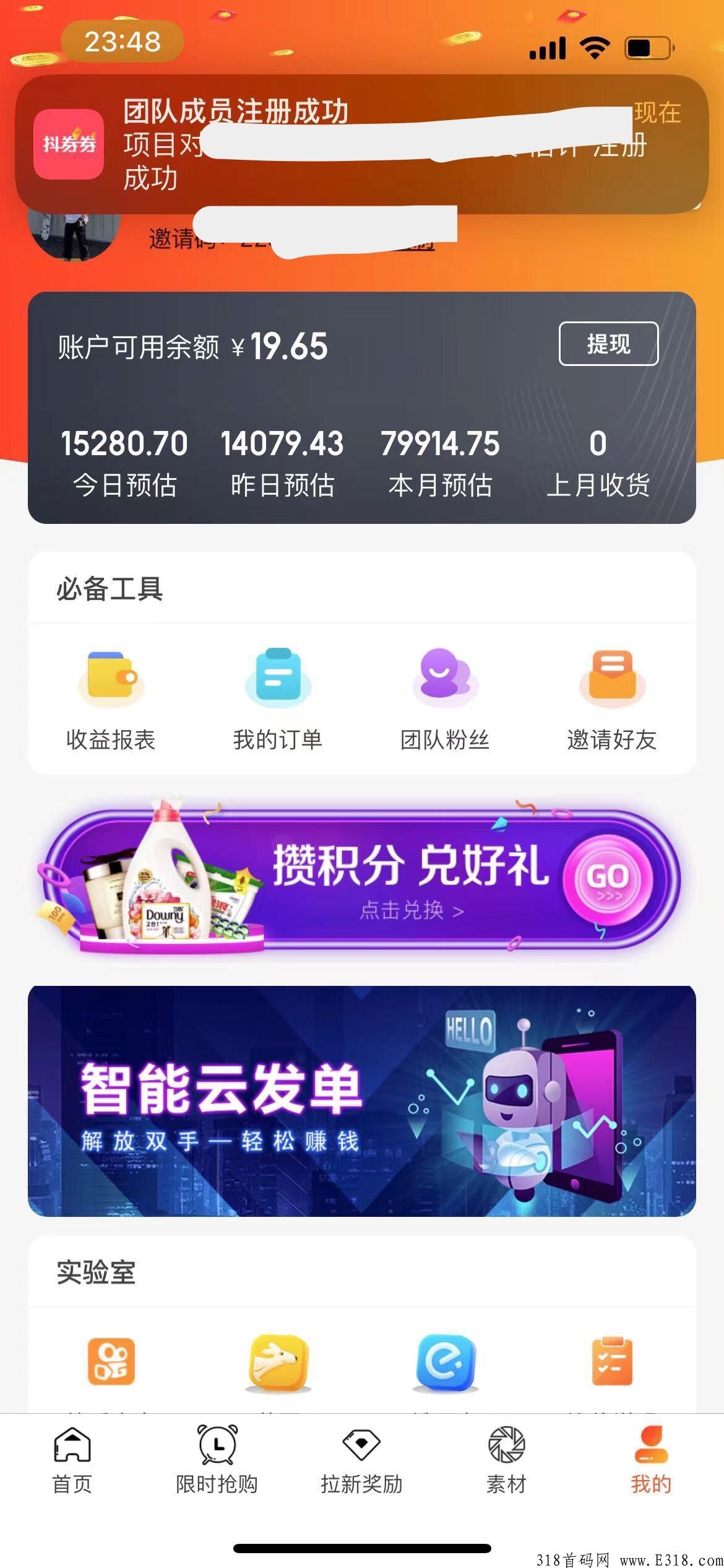 首码抖券券，拉新双重奖励，直升最高级别