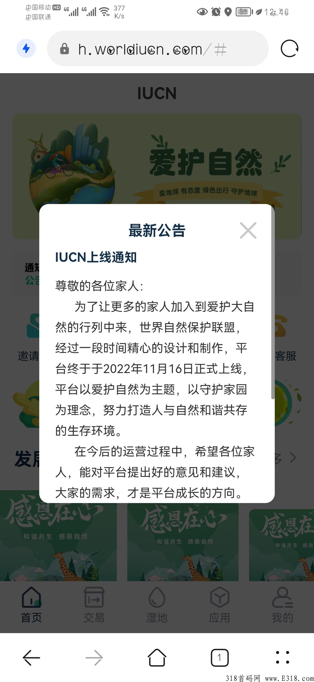 刚出一秒世界自然保护联盟