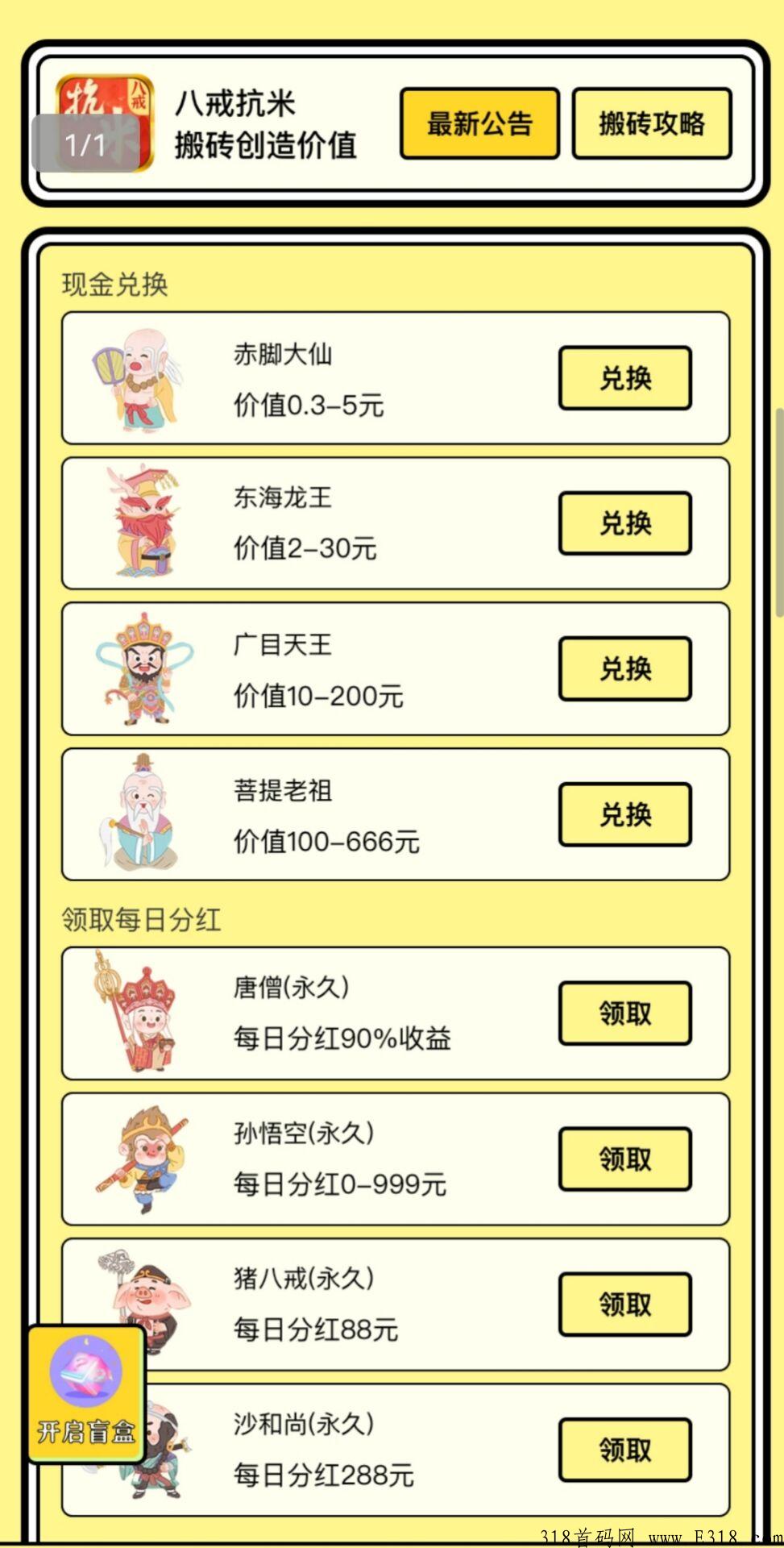 项目天花板，首码八戒抗米，每天收益高